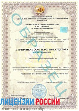 Образец сертификата соответствия аудитора №ST.RU.EXP.00005397-2 Елец Сертификат ISO/TS 16949